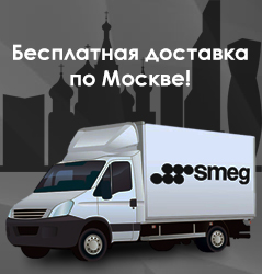 Бесплатная доставка по Москве!