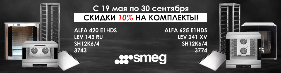 Скидка 10% при покупке комплекта теплового оборудования!